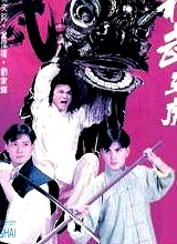 精武五虎