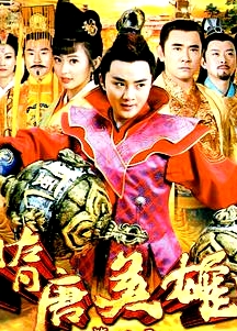 隋唐英雄之薛剛反唐