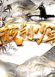 披荊少年