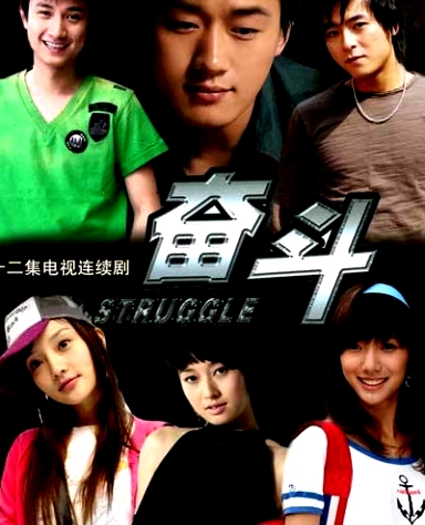 奮斗2007
