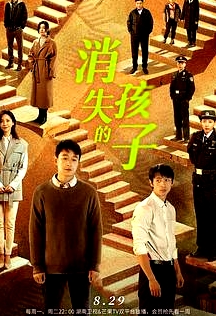 消失的孩子 衛(wèi)視版