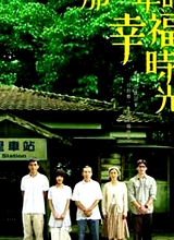 那一年的幸福時光
