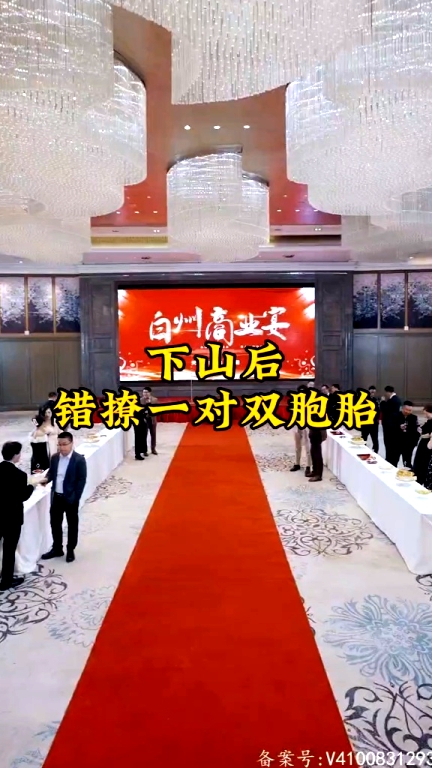 下山后，錯(cuò)撩一對(duì)雙胞胎