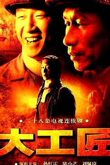 大工匠