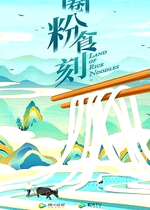 圈粉食刻