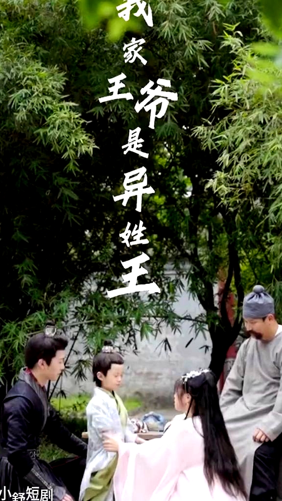 我家王爺是異性王