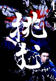 歌、舞、伎：生田斗真
