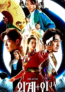 外星+人