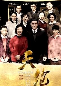 天倫