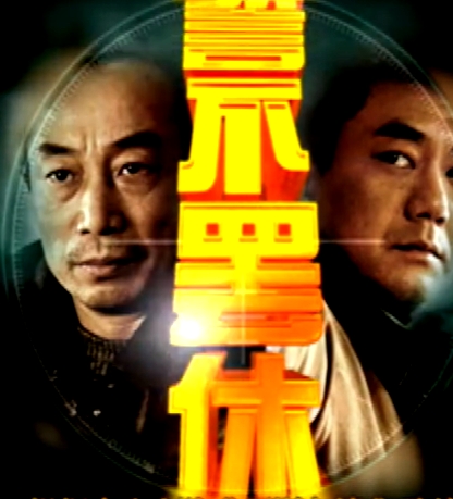 誓不罷休