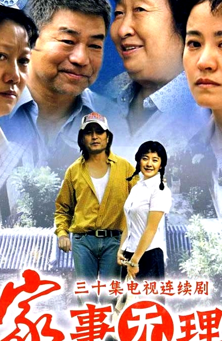 家事無(wú)理