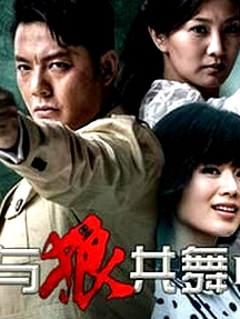 與狼共舞2 2014