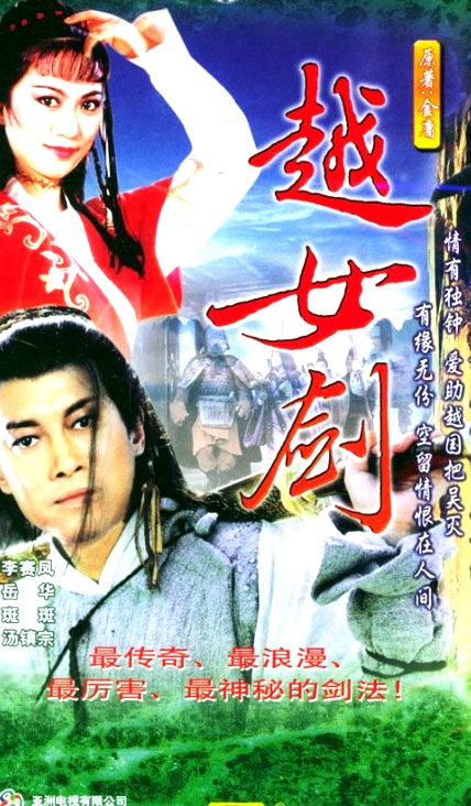 越女劍