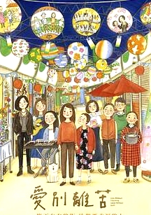 愛(ài)別離苦