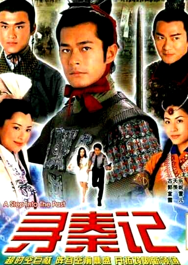 尋秦記2001(國語)