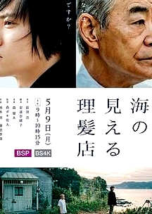 看得見海的理發(fā)店