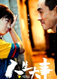 人生大事