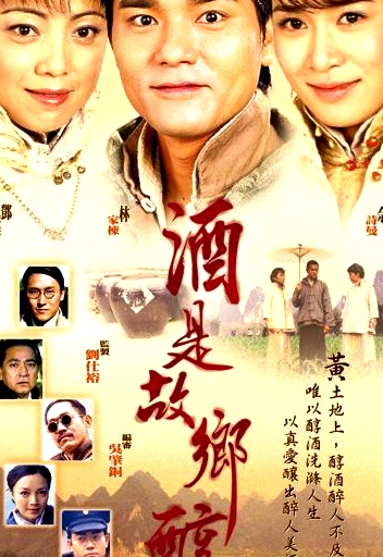 酒是故鄉(xiāng)醇