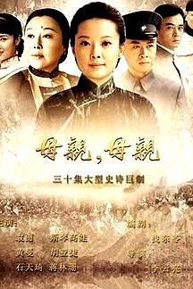 母親，母親
