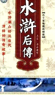 梁山奇情