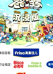 爸爸當(dāng)家 沉浸版