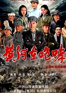 黃河在咆哮