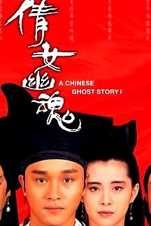 倩女幽魂 張國(guó)榮版