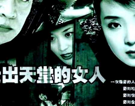 走出天堂的女人