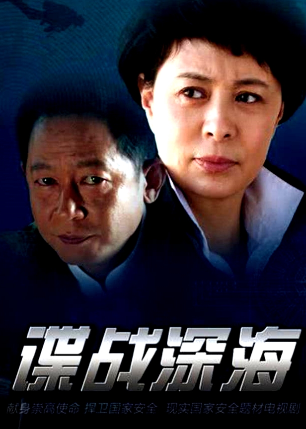 敵諜一生