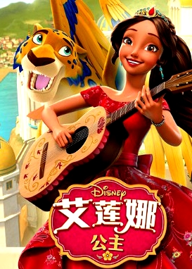 艾蓮娜公主第三季