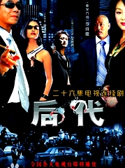 后代