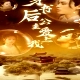 穿書后公主愛上我