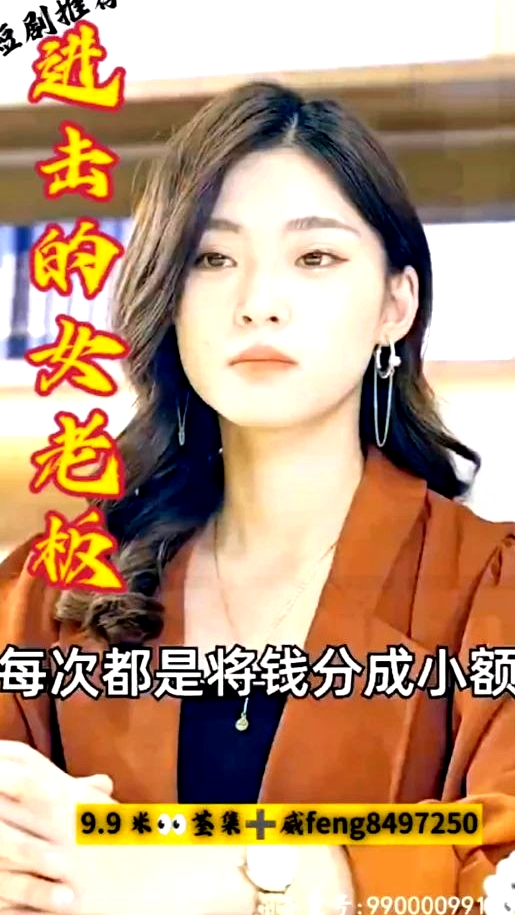 進擊的女老板
