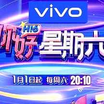 你好星期六 納涼企劃