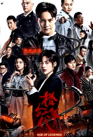 橙紅年代1998