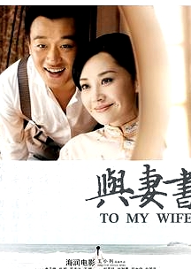 與妻書
