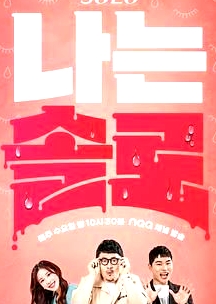 我是單身 第十九季