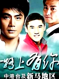 一路上有你（2003）
