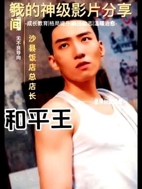 和平王