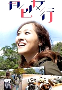 背包女行粵語(yǔ)