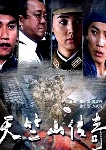 天竺山傳奇