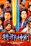 神劍
