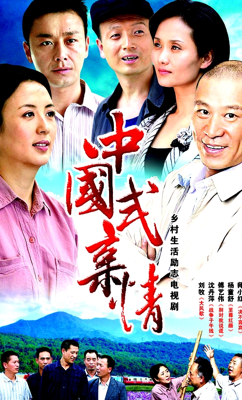 中國式親情