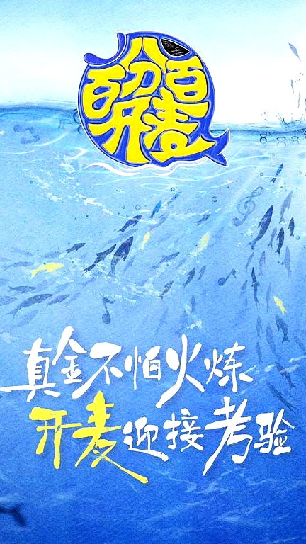 百分百開麥 舞臺(tái)純享版