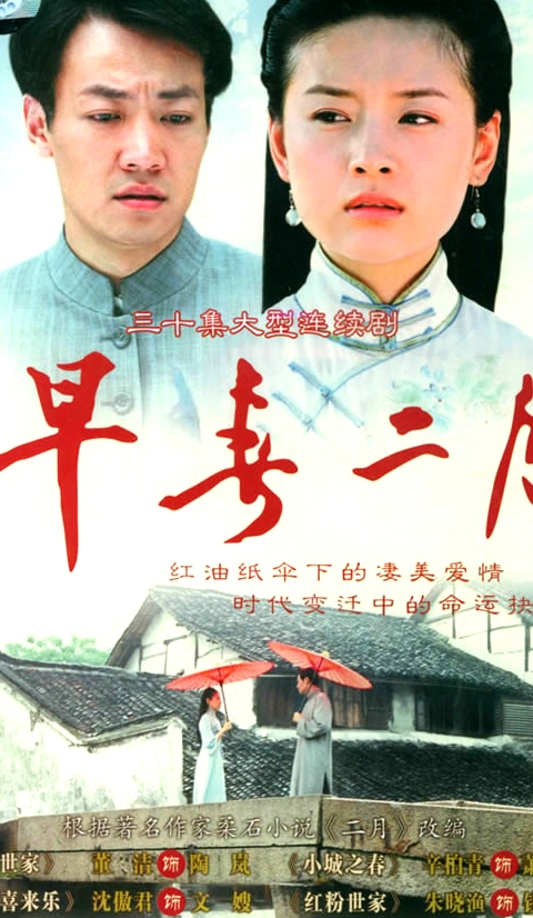 早春二月