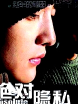 絕對(duì)隱私