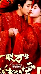 一眼萬(wàn)年絕美老公寵上天