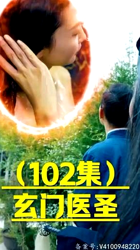 玄門圣醫(yī)