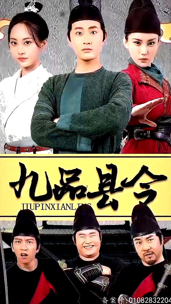 九品縣令