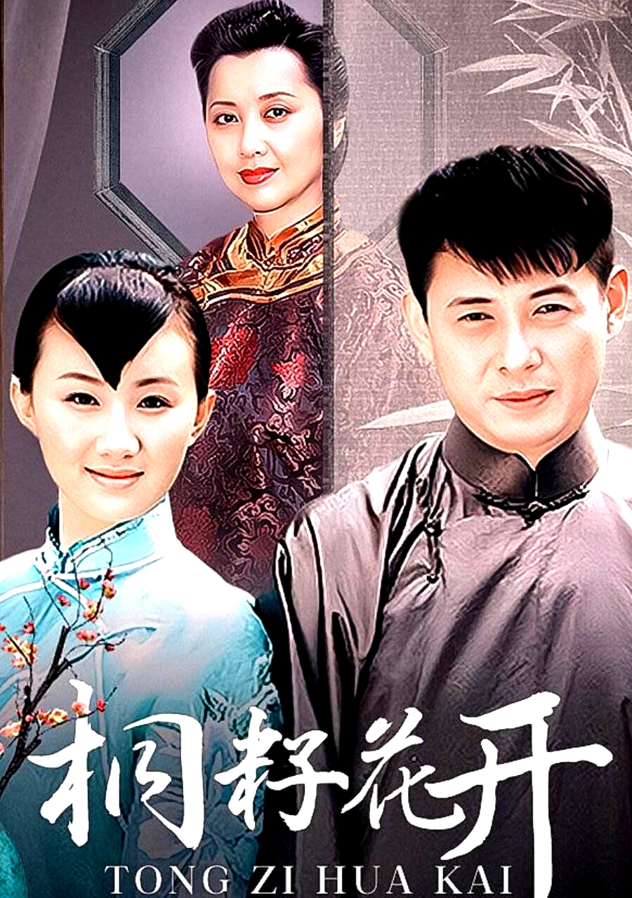 桐籽花開